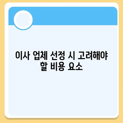 확실한 원룸 이사 비용 제공