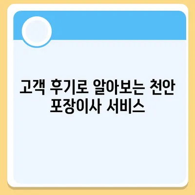 천안 포장이사업체 소개