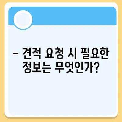 포장 이사 견적 비교 | 이사짐센터 가격 견적 정보