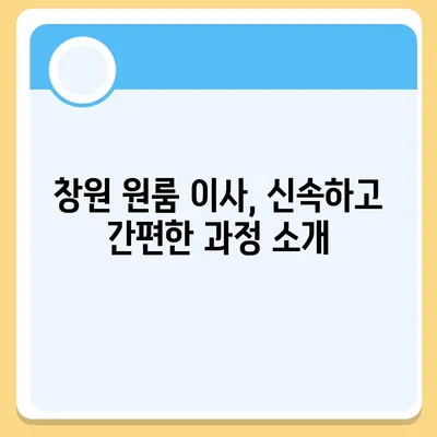 창원 원룸 이사용달이사 | 신뢰할 수 있는 이사업체