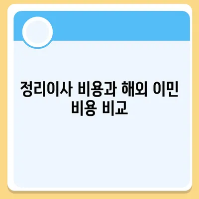 골동품 정리이사와 해외 이민 견적