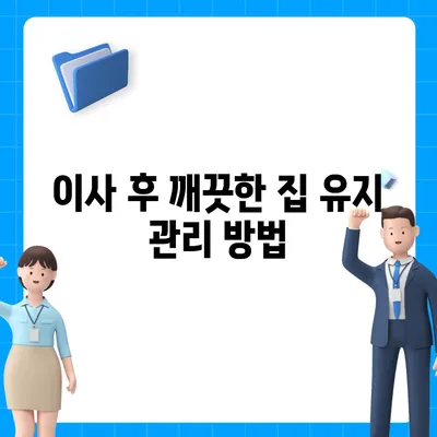 덕양구 이사 청소 | 센트럴푸르지오 이사 청소 프로세스