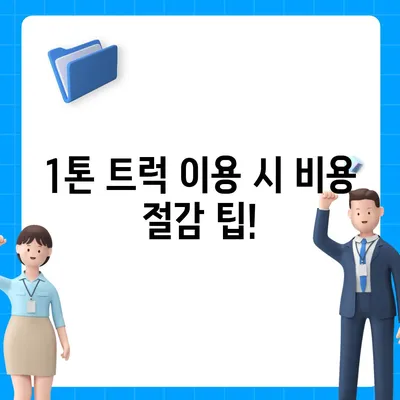 대구시 달서구 송현2동 포장이사비용 | 견적 | 원룸 | 투룸 | 1톤트럭 | 비교 | 월세 | 아파트 | 2024 후기