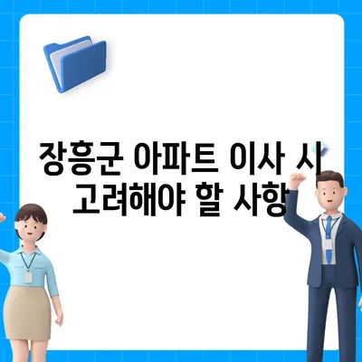 전라남도 장흥군 안양면 포장이사비용 | 견적 | 원룸 | 투룸 | 1톤트럭 | 비교 | 월세 | 아파트 | 2024 후기