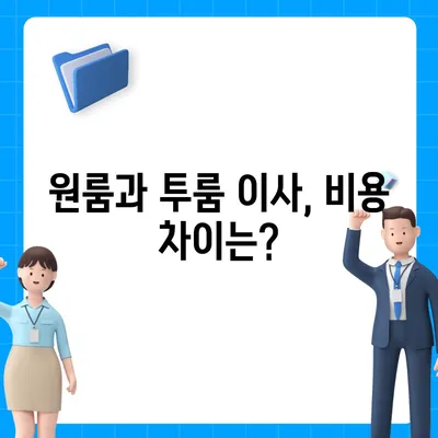 부산시 강서구 명지2동 포장이사비용 | 견적 | 원룸 | 투룸 | 1톤트럭 | 비교 | 월세 | 아파트 | 2024 후기