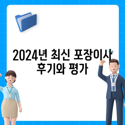 경상북도 성주군 초전면 포장이사비용 | 견적 | 원룸 | 투룸 | 1톤트럭 | 비교 | 월세 | 아파트 | 2024 후기