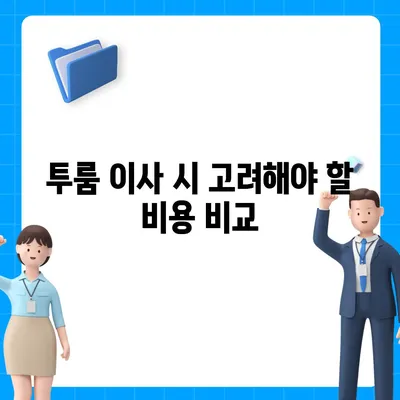 대전시 유성구 전민동 포장이사비용 | 견적 | 원룸 | 투룸 | 1톤트럭 | 비교 | 월세 | 아파트 | 2024 후기