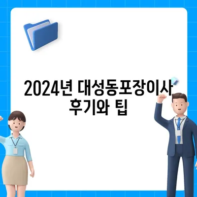 전라남도 목포시 대성동 포장이사비용 | 견적 | 원룸 | 투룸 | 1톤트럭 | 비교 | 월세 | 아파트 | 2024 후기