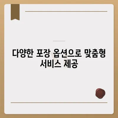 평택 포장 이사 이삿짐센터 선택 이유