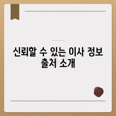 원룸 이사 비용 파악 | 신뢰할 수 있는 출처