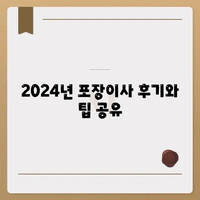 강원도 정선군 여량면 포장이사비용 | 견적 | 원룸 | 투룸 | 1톤트럭 | 비교 | 월세 | 아파트 | 2024 후기