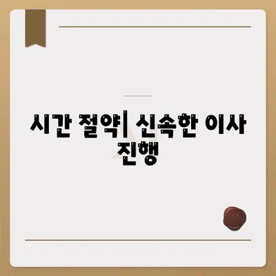 포장 이사업체 선택에 따른 장점