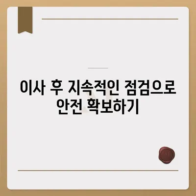 누수 이사 후 누수 처리 대책