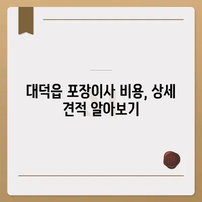 전라남도 장흥군 대덕읍 포장이사비용 | 견적 | 원룸 | 투룸 | 1톤트럭 | 비교 | 월세 | 아파트 | 2024 후기