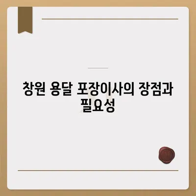 창원 용달 포장이사 전문 업체 | 신뢰할 수 있는 선택