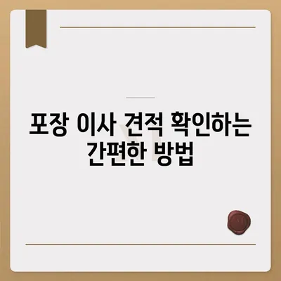 포장 이사 견적 비교 사이트 | 가격 및 업체 정보