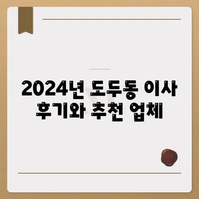 제주도 제주시 도두동 포장이사비용 | 견적 | 원룸 | 투룸 | 1톤트럭 | 비교 | 월세 | 아파트 | 2024 후기