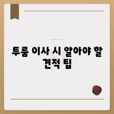 부산시 수영구 수영동 포장이사비용 | 견적 | 원룸 | 투룸 | 1톤트럭 | 비교 | 월세 | 아파트 | 2024 후기