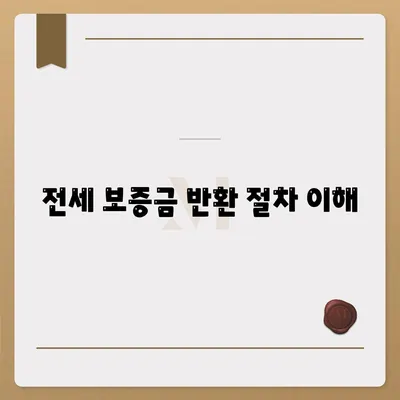 전세 이사 시 주의 사항 | 챙겨야 할 목록