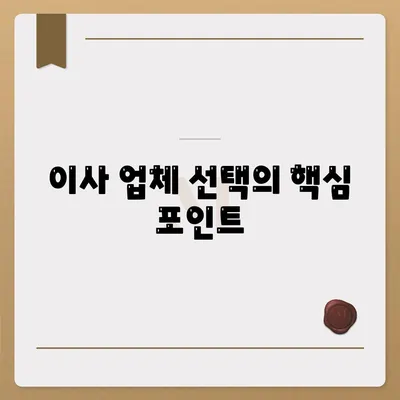 이사 준비를 손쉽게 하는 완벽 가이드