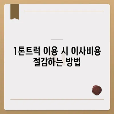 부산시 기장군 일광면 포장이사비용 | 견적 | 원룸 | 투룸 | 1톤트럭 | 비교 | 월세 | 아파트 | 2024 후기