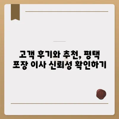 평택 포장 이사 선택이 중요한 이유