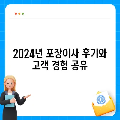 경상남도 거창군 가북면 포장이사비용 | 견적 | 원룸 | 투룸 | 1톤트럭 | 비교 | 월세 | 아파트 | 2024 후기