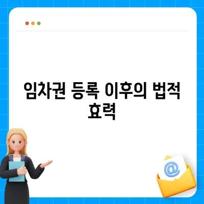 임차권 등록이사 | 권리 보호를 위한 방법