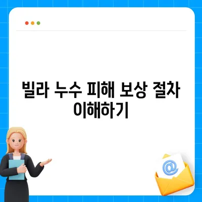 빌라 누수 책임 및 원인 조사