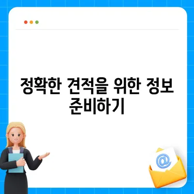 포장 이사비 비교 견적 찾기