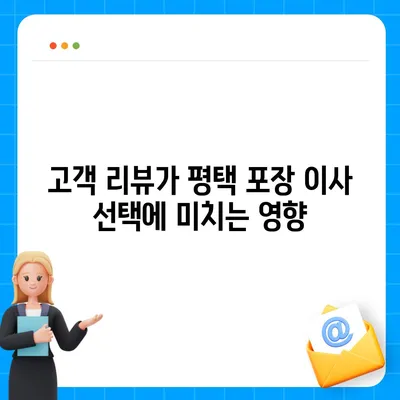 평택 포장 이사 선택이 중요한 이유