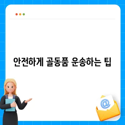 골동품 이사와 유품 정리