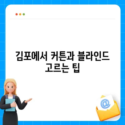 김포 커튼 블라인드 이사에서 리폼까지 완벽하게