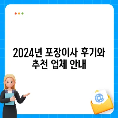 강원도 영월군 무릉도원면 포장이사비용 | 견적 | 원룸 | 투룸 | 1톤트럭 | 비교 | 월세 | 아파트 | 2024 후기