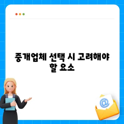 전세 계약 종료 전 이사 | 중개수수료 복비 책임자 확인