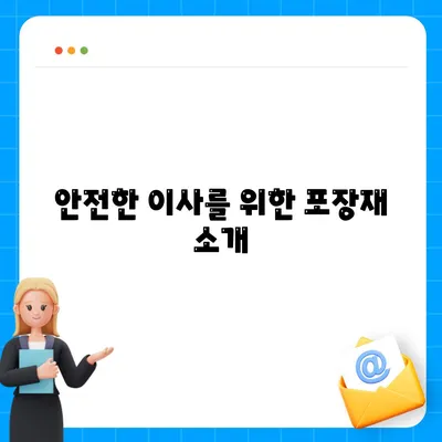 중요한 7가지 이사 필수품