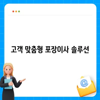 천안 포장이사 업체 중 아산이사짐센터 권장사유