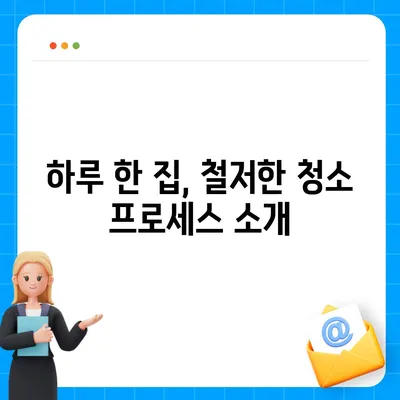 부산 이사 청소 업체 | 하루 한 집 최선을 다하는 똑똑클린