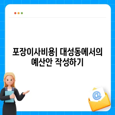 전라남도 목포시 대성동 포장이사비용 | 견적 | 원룸 | 투룸 | 1톤트럭 | 비교 | 월세 | 아파트 | 2024 후기