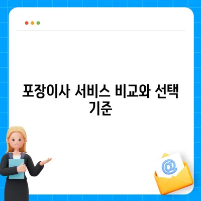 아파트 원룸 포장이사 비용 가이드