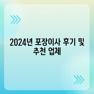 대구시 중구 남산3동 포장이사비용 | 견적 | 원룸 | 투룸 | 1톤트럭 | 비교 | 월세 | 아파트 | 2024 후기