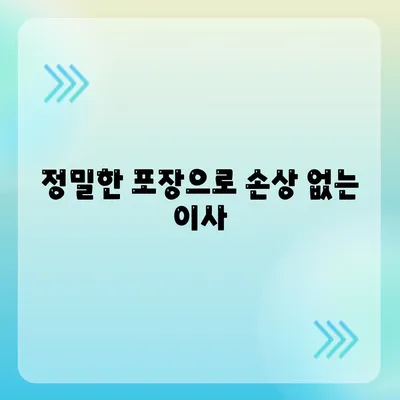 평택 포장 이사 선택 이유