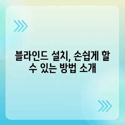 커튼 블라인드 교체와 리폼까지 한 이사