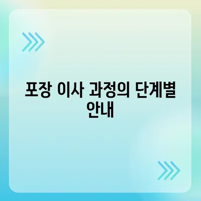 천안의 신뢰할 수 있는 포장 이사 업체