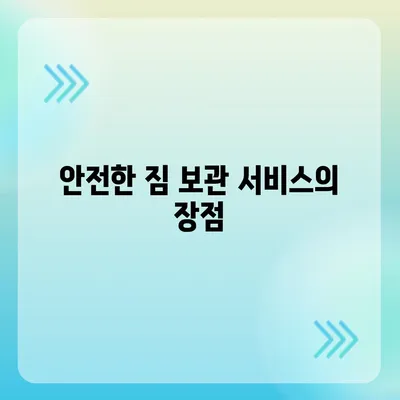 평택 포장 이사 짐센터 선택 이유