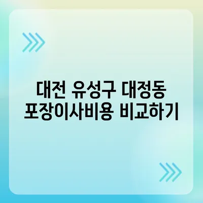 대전시 유성구 대정동 포장이사비용 | 견적 | 원룸 | 투룸 | 1톤트럭 | 비교 | 월세 | 아파트 | 2024 후기