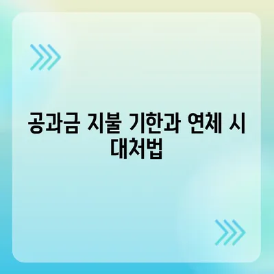 이사 후 공과금 정산 가이드 | 절차 및 지불 방법