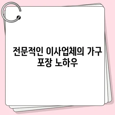 하남의 최고 가구 이사업체