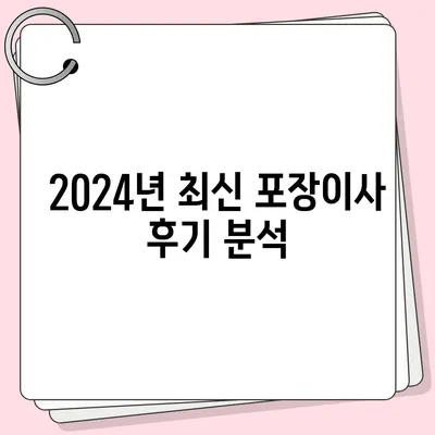 충청남도 아산시 온양4동 포장이사비용 | 견적 | 원룸 | 투룸 | 1톤트럭 | 비교 | 월세 | 아파트 | 2024 후기