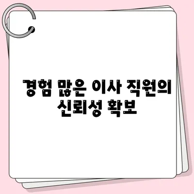 포장 이사업체 선택에 따른 장점